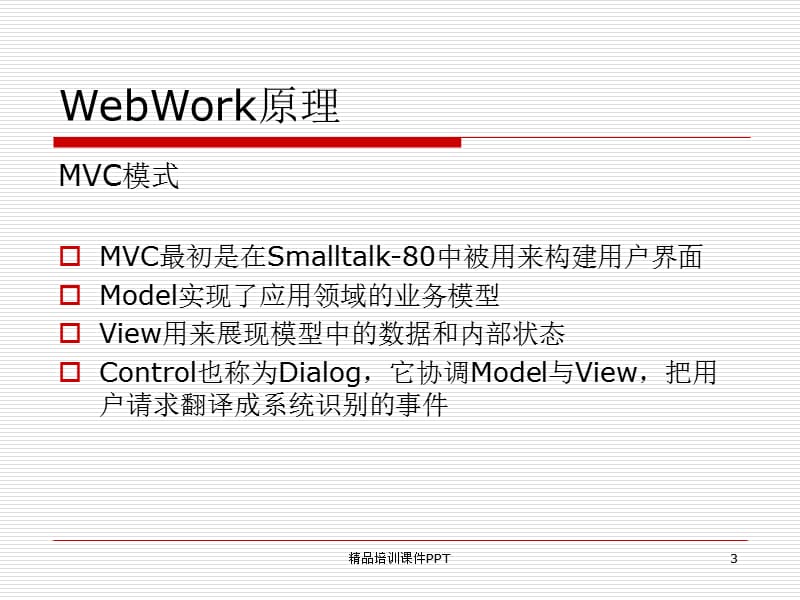 webwork培训.ppt_第3页