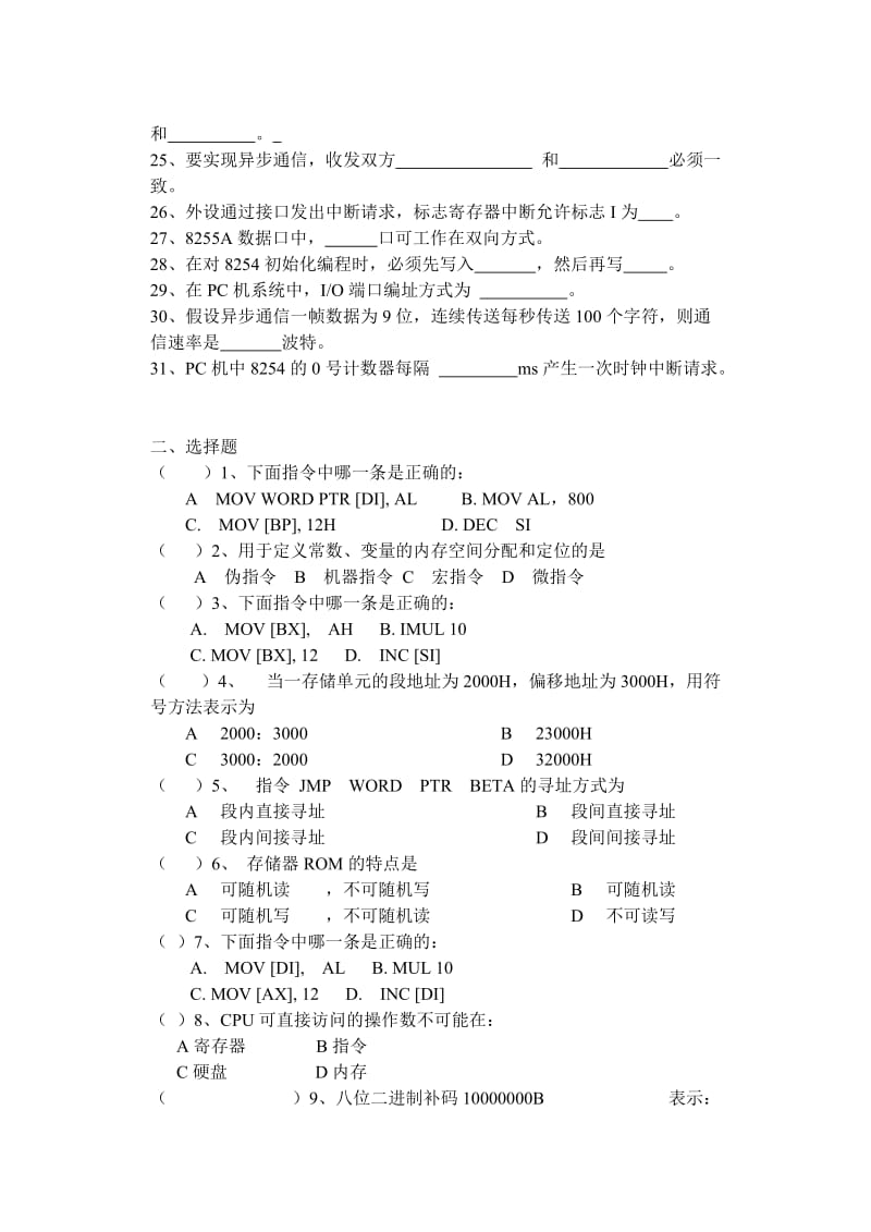 微型计算机原理与接口技术单科班原理习题新.doc_第2页