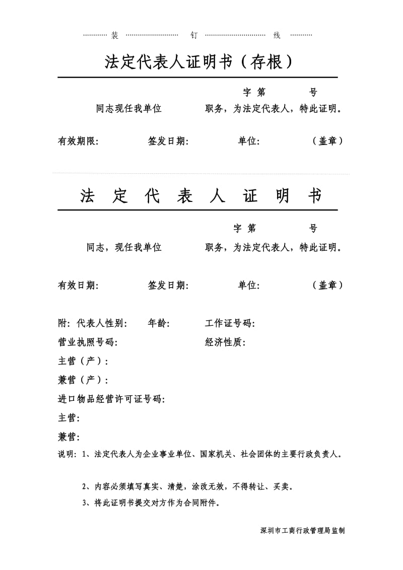 法人代表证明书(完整).doc_第1页