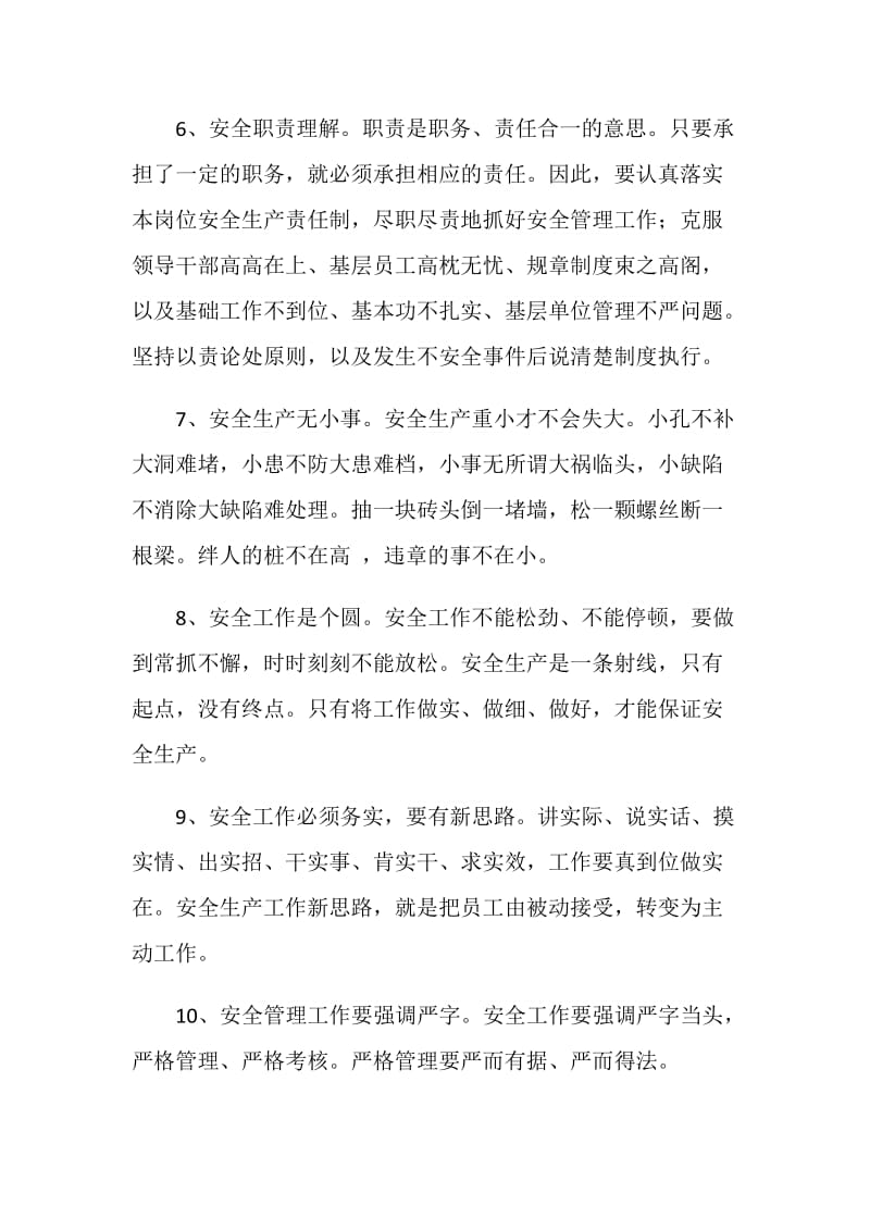 安全理念与安全认识观.doc_第2页