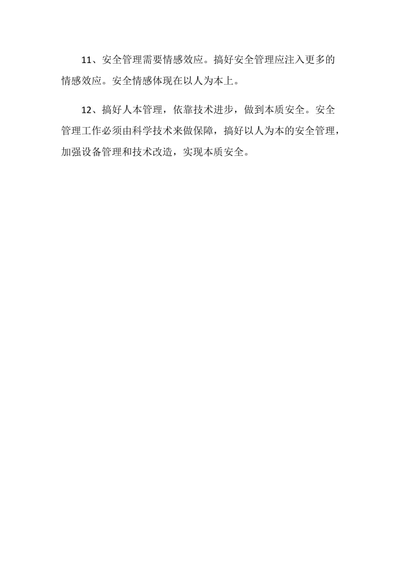 安全理念与安全认识观.doc_第3页