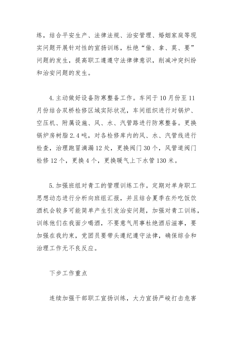 2021关于专项整治运输安全环境自查报告_1.docx_第2页