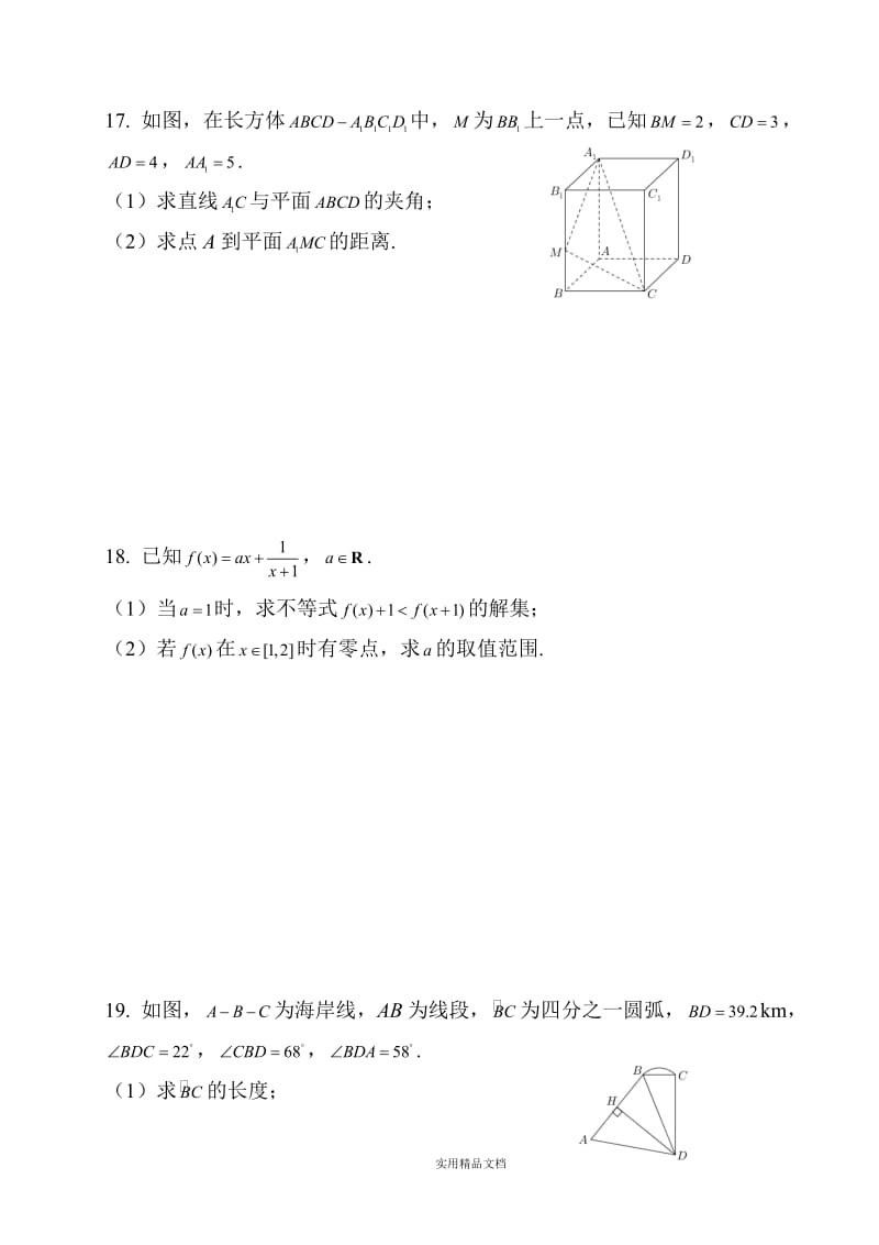 2019上海高考数学试卷及答案（经典实用）.doc_第3页