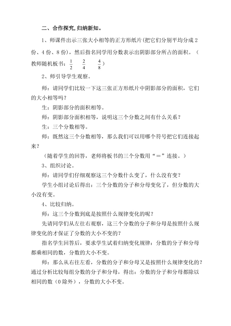 最新人教版五年级数学下册《 分数的意义和性质分数的基本性质》研讨课教案_9.doc_第2页