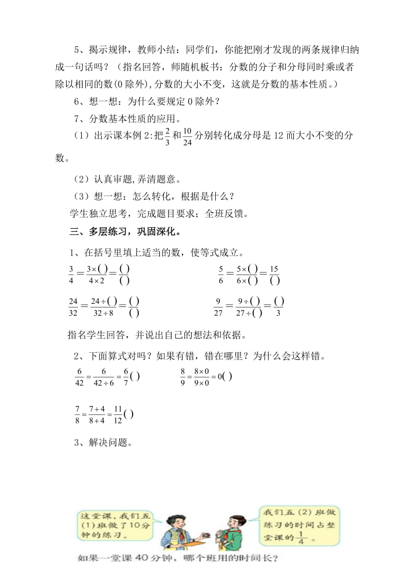 最新人教版五年级数学下册《 分数的意义和性质分数的基本性质》研讨课教案_9.doc_第3页