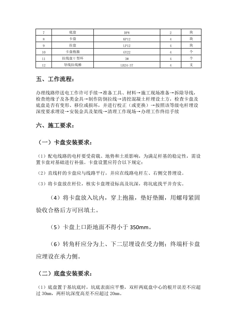 电杆维修措施.doc_第2页