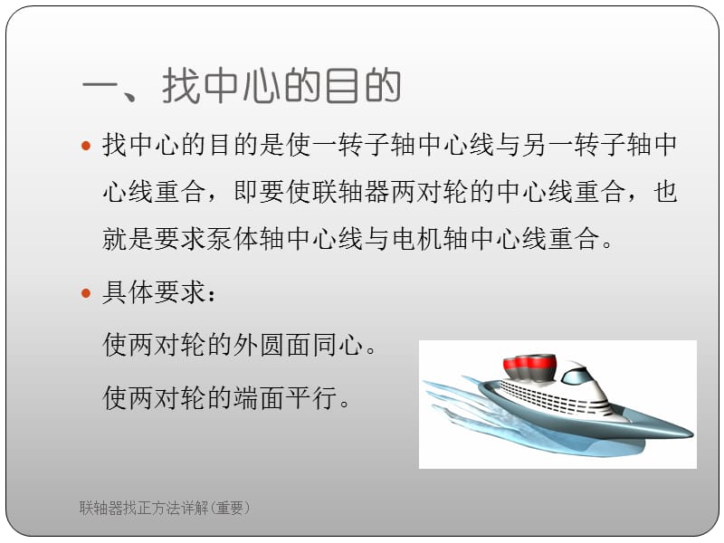 联轴器找正方法详解(重要)（经典实用）.ppt_第3页