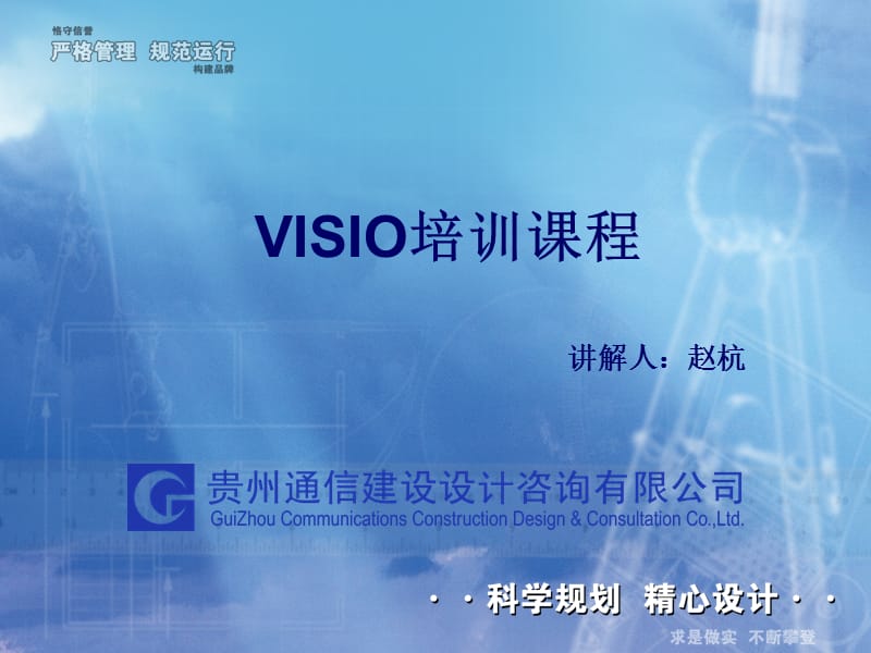 VISIO培训教程.ppt_第1页