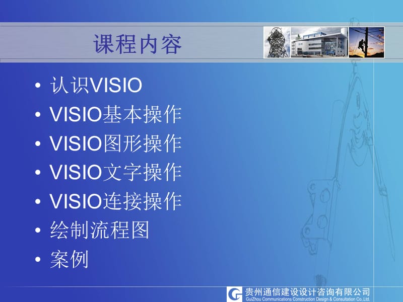 VISIO培训教程.ppt_第2页