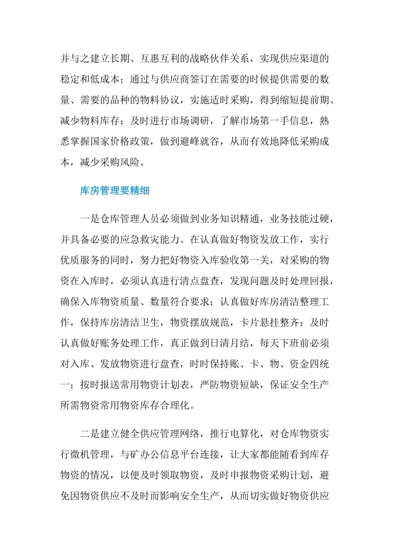 如何做到企业安全发展精细化管理.doc_第3页