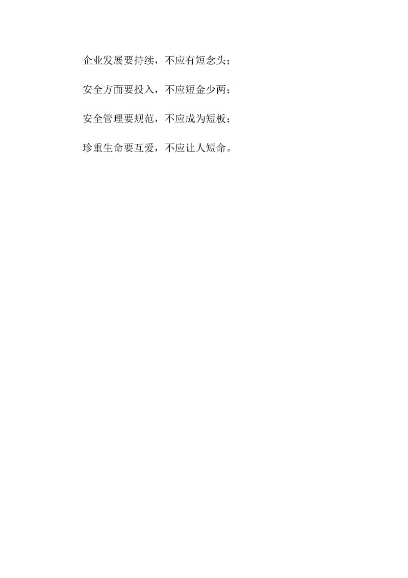 矿山企业在安全工作方面宜提倡的几种安全文化理念.doc_第2页