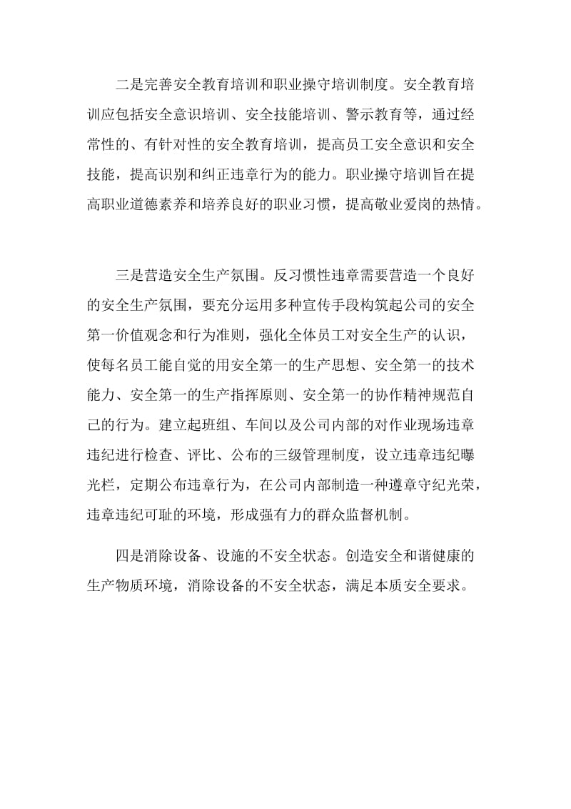 习惯性违章的心里分析及预防对策.doc_第3页