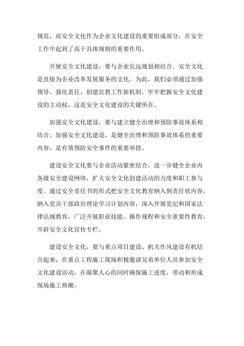 安全文化建设是企业文化的重要内容.doc_第2页