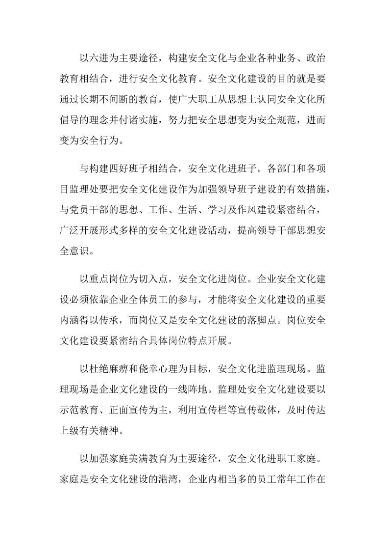 安全文化建设是企业文化的重要内容.doc_第3页