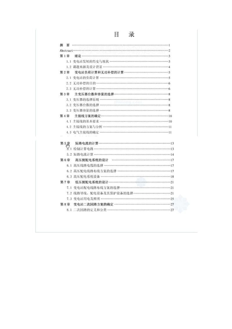 110kv变电站设计图.docx_第1页