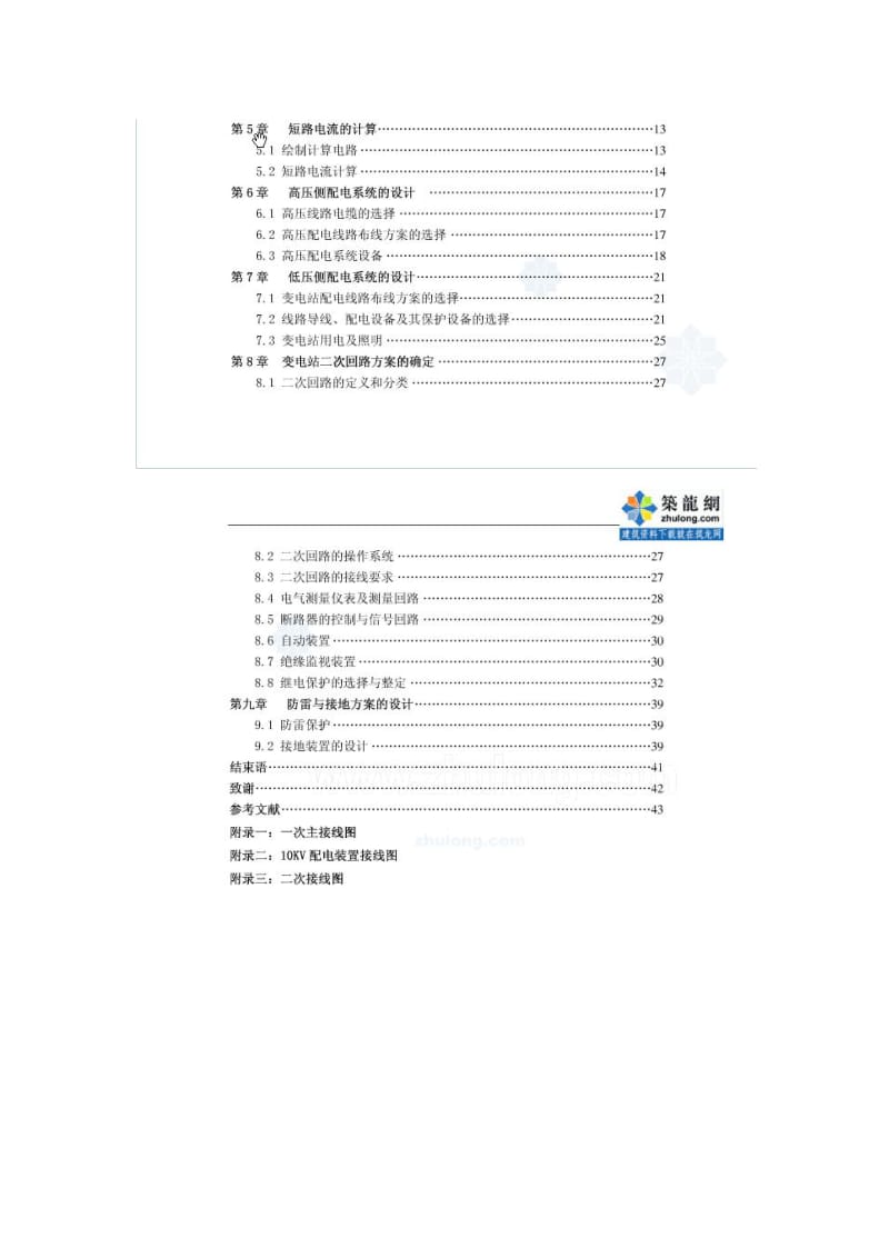 110kv变电站设计图.docx_第2页