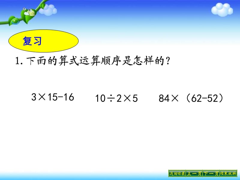 苏教版五上小数四则混合运算及简便计算（经典实用）.ppt_第2页