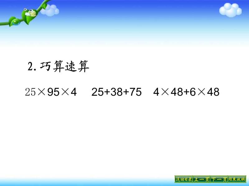 苏教版五上小数四则混合运算及简便计算（经典实用）.ppt_第3页