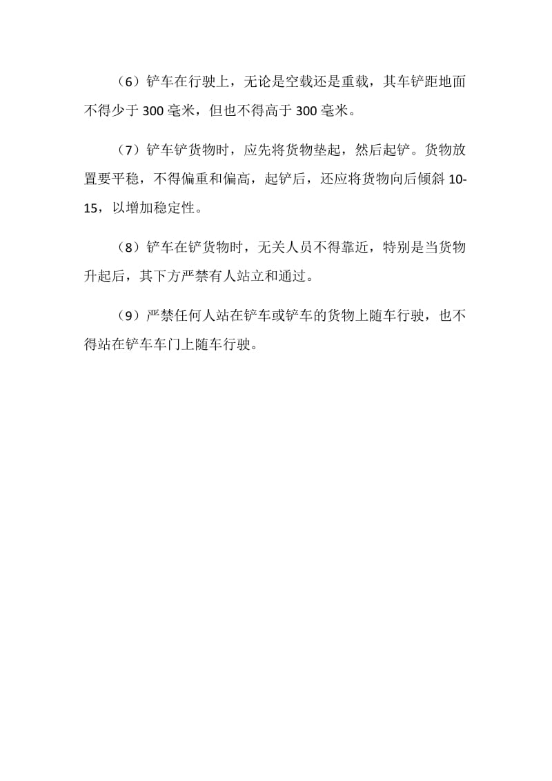 汽车、汽车式铲车运输安全要求.doc_第2页