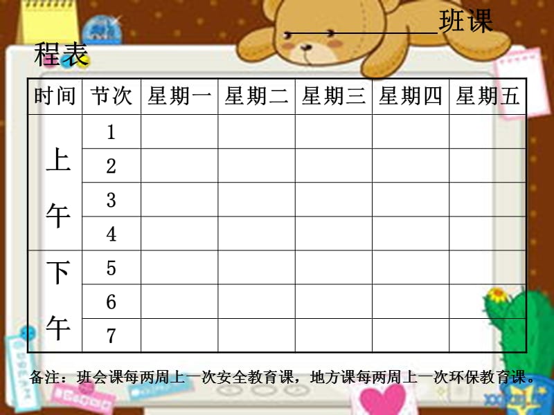 课程表模板（经典实用）.ppt_第2页