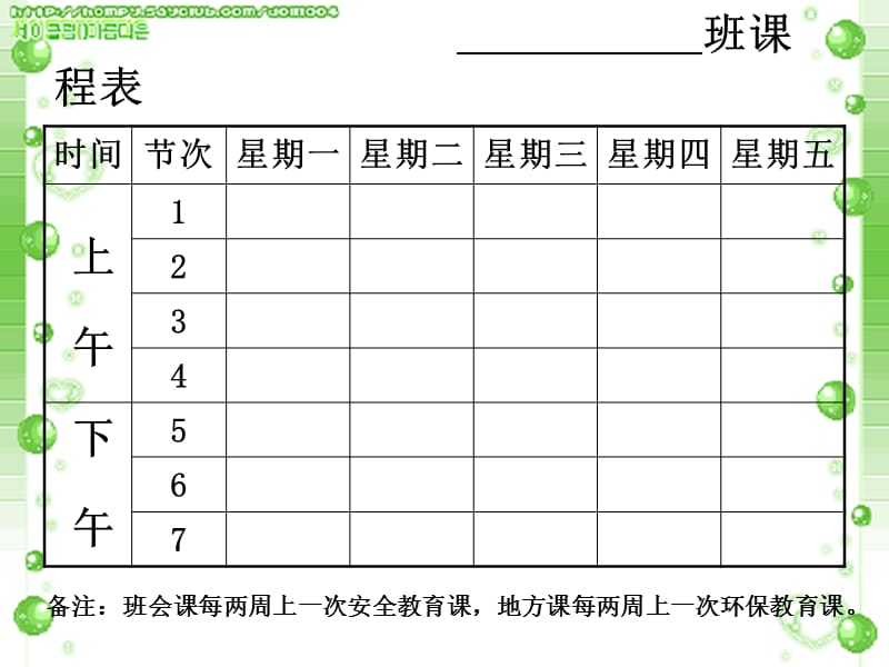 课程表模板（经典实用）.ppt_第3页