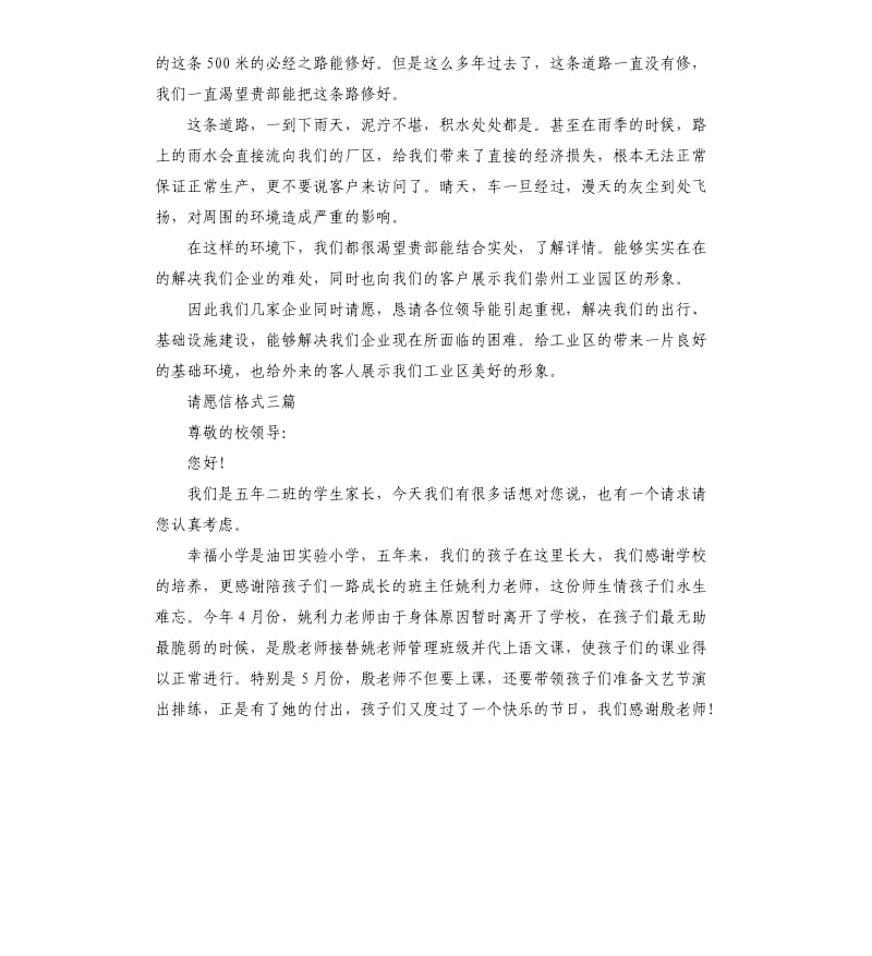 请愿信格式三篇.docx_第2页