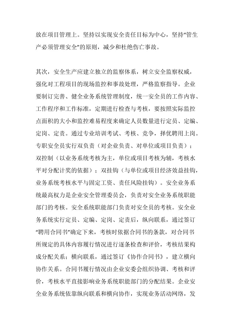 企业转换机制必须加强安全管理.doc_第3页