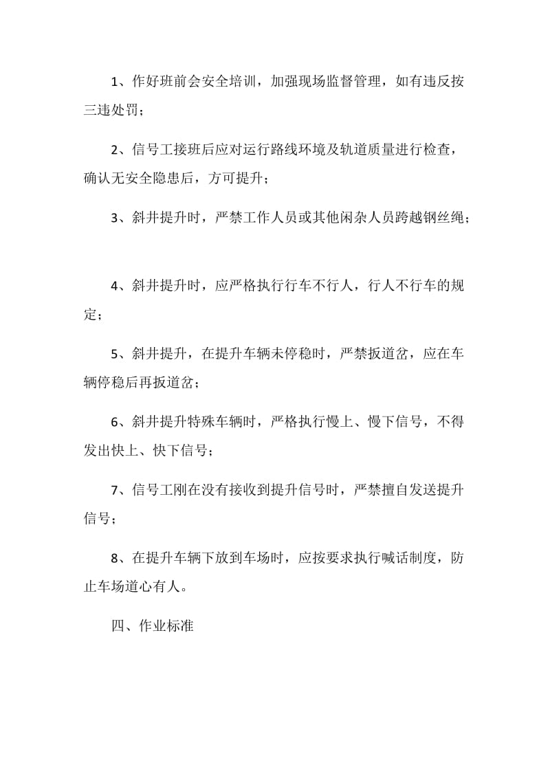 信号工危险源辨识.doc_第2页