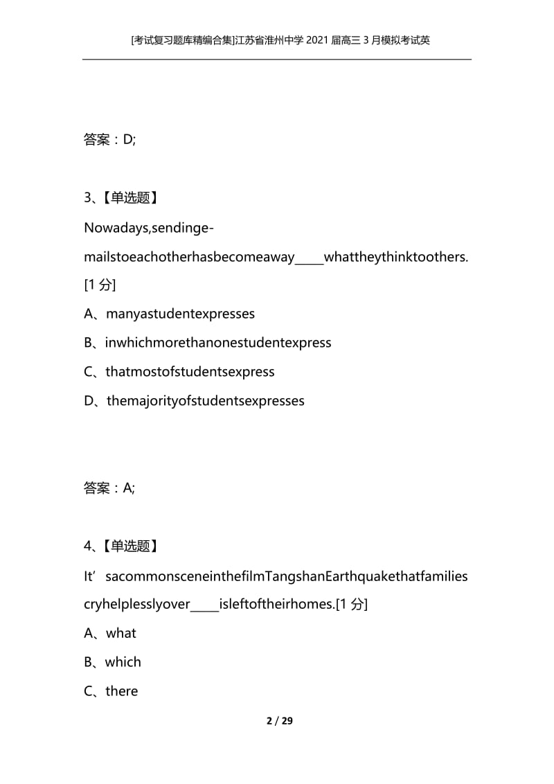 [考试复习题库精编合集]江苏省淮州中学2021届高三3月模拟考试英语试题.docx_第2页