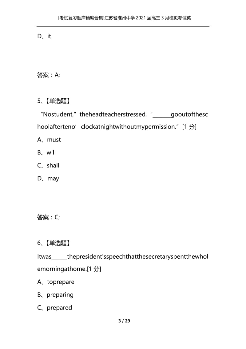 [考试复习题库精编合集]江苏省淮州中学2021届高三3月模拟考试英语试题.docx_第3页