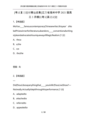 [考试复习题库精编合集]江苏省淮州中学2021届高三3月模拟考试英语试题.docx