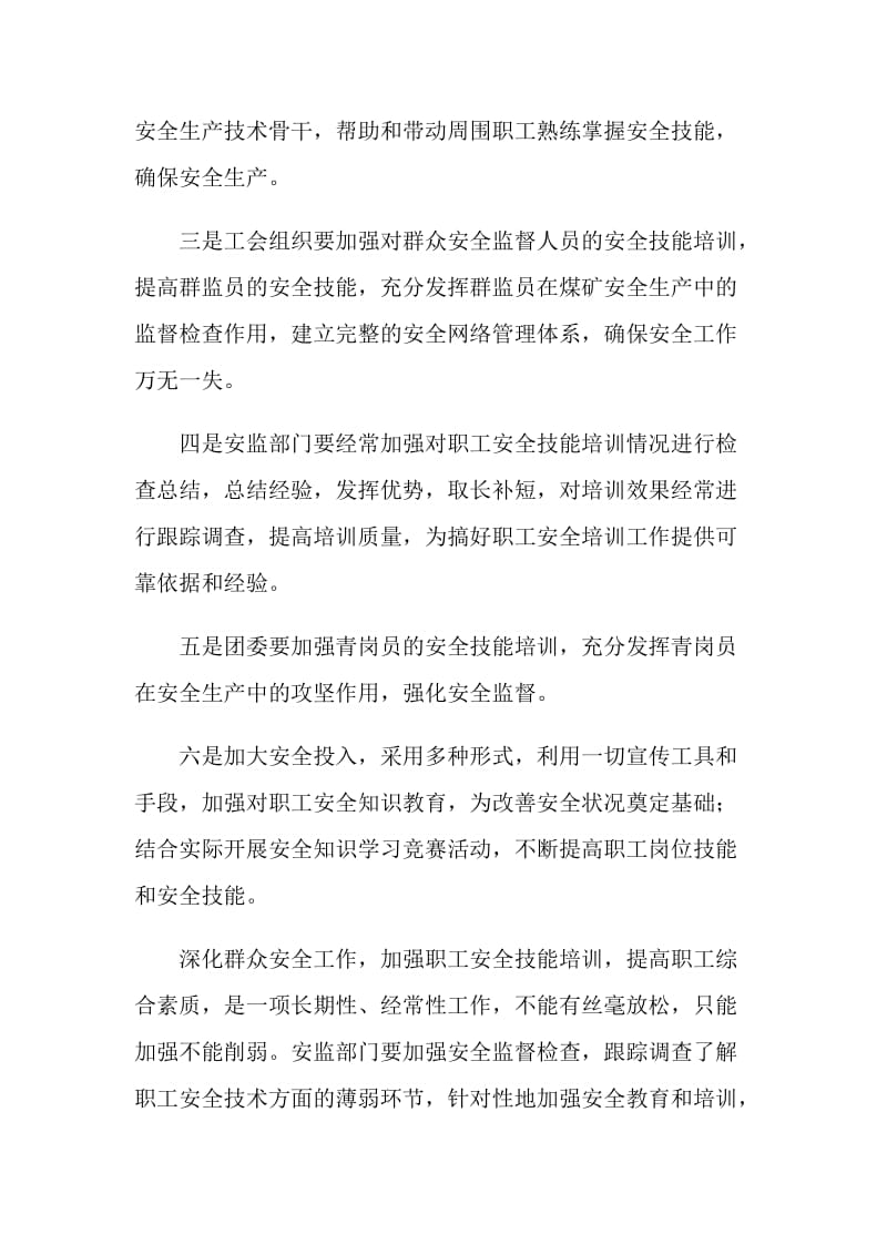 深化煤矿群众安全工作注重提高职工安全素质.doc_第2页