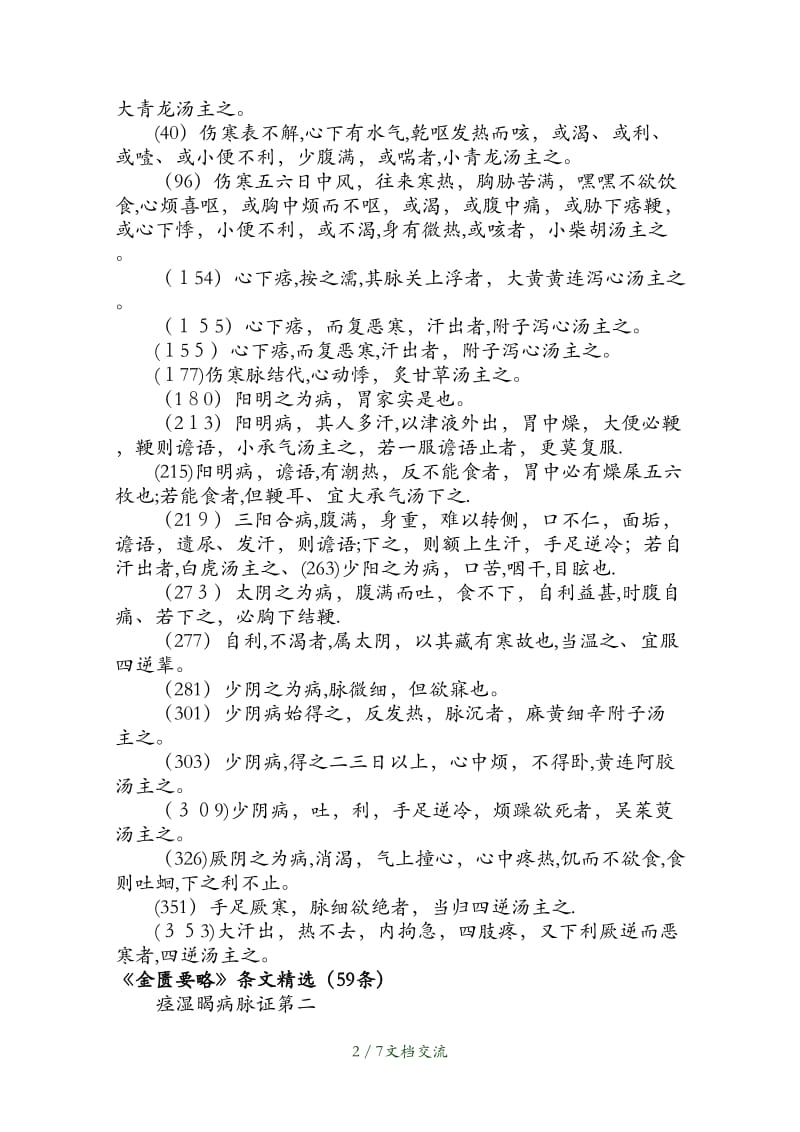 中医经典必背条文（干货分享）.doc_第2页