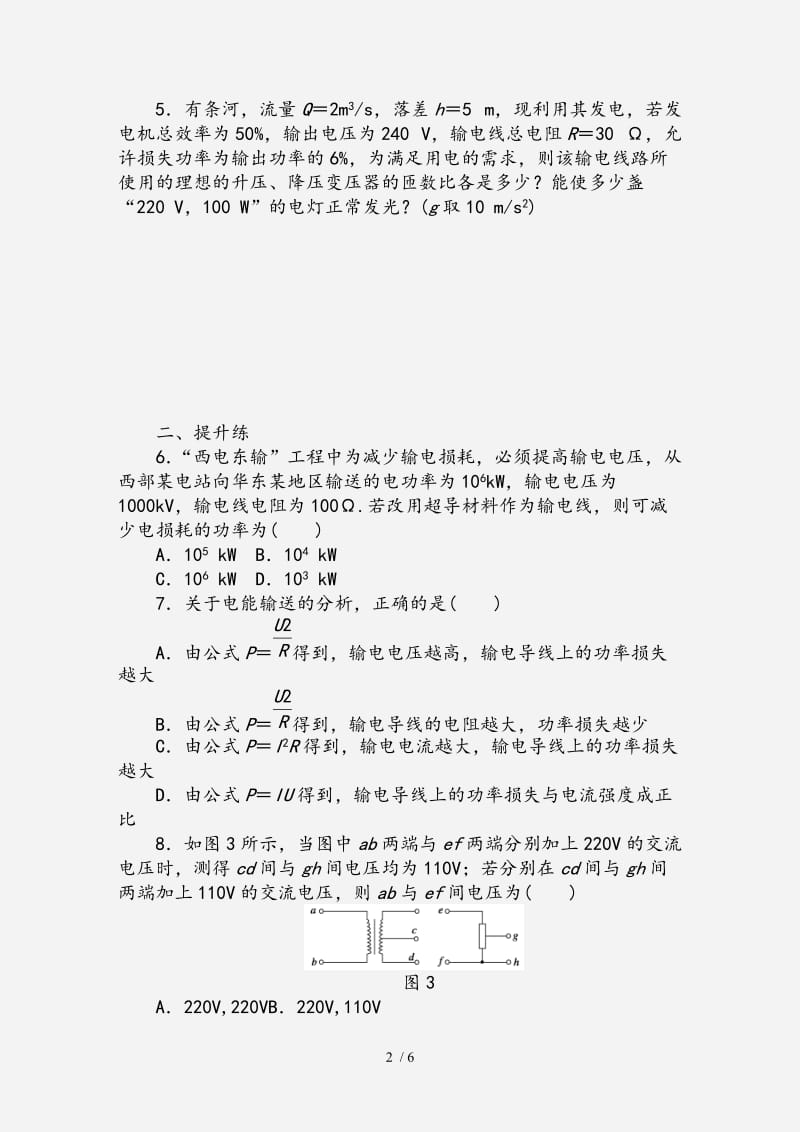 2020-2021学年高中物理第二章交变电流习题课变压器及电能的输送练习教科版选修（经典实用）.docx_第2页