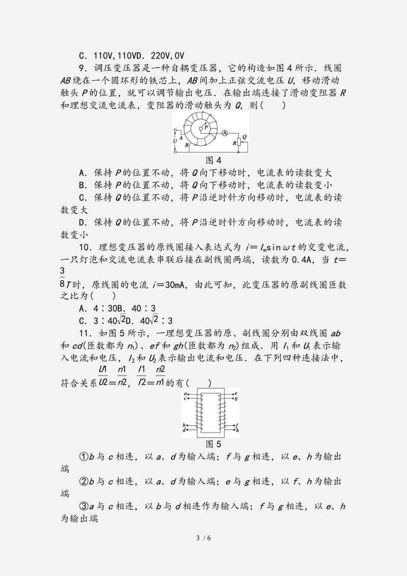 2020-2021学年高中物理第二章交变电流习题课变压器及电能的输送练习教科版选修（经典实用）.docx_第3页