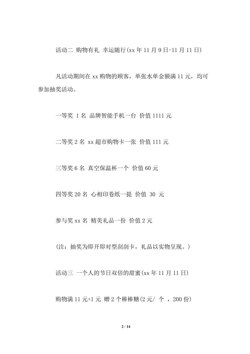 实体店双十一促销方案.doc_第2页