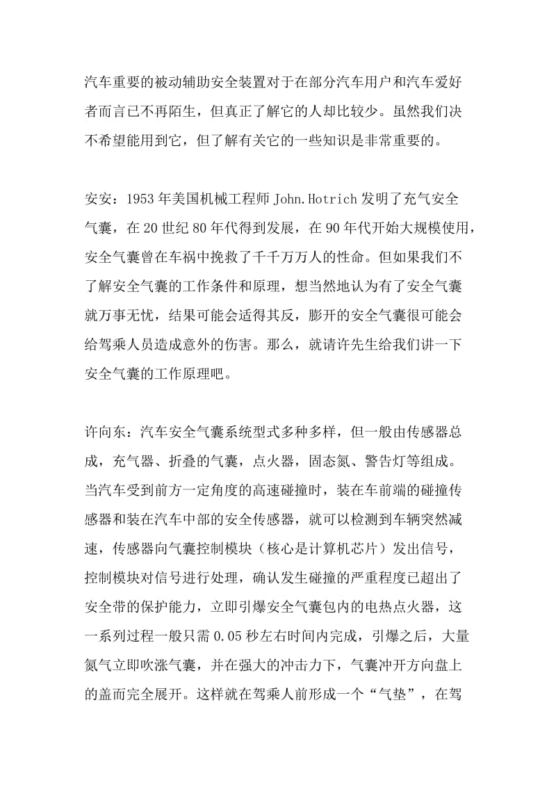 关于被动辅助安全装置——安全气囊的问答.doc_第2页