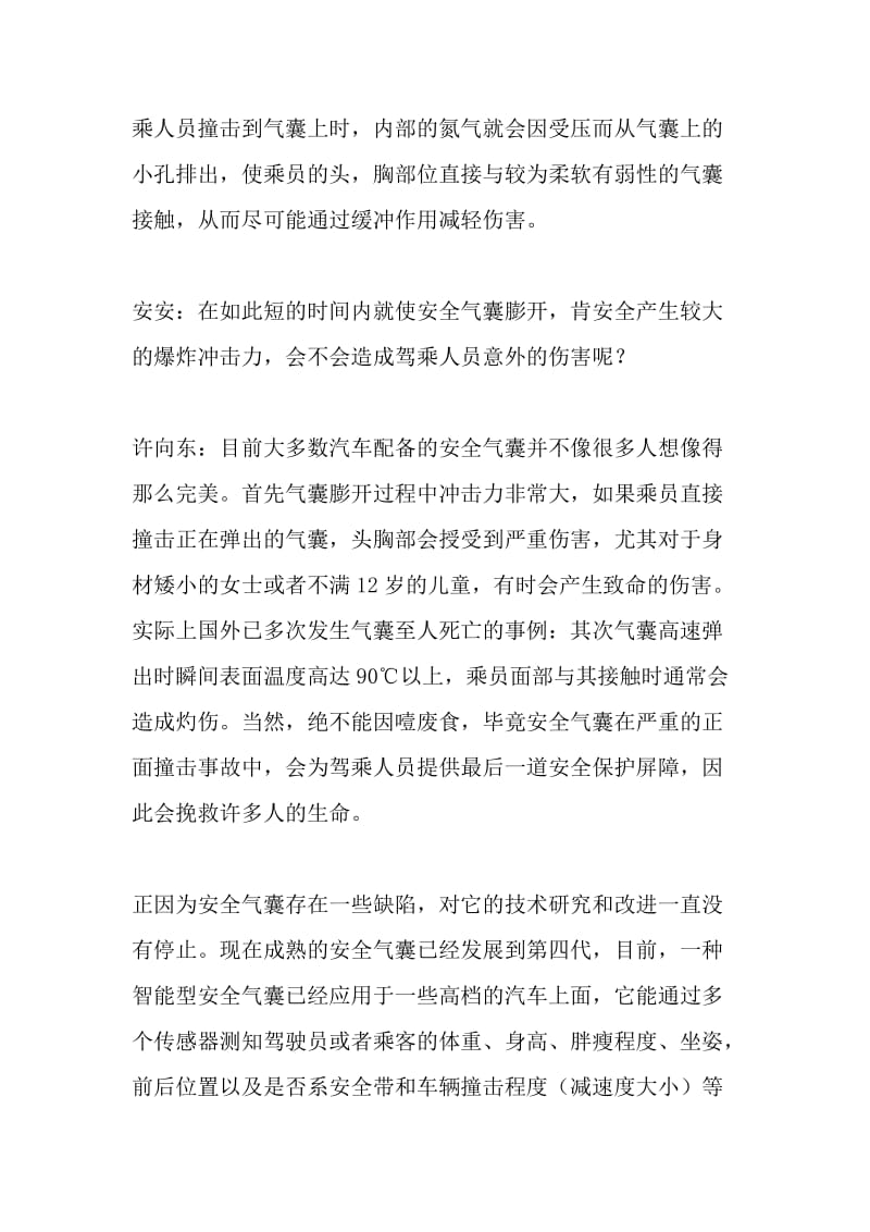 关于被动辅助安全装置——安全气囊的问答.doc_第3页