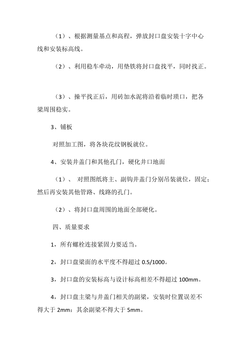 封口盘安装安全技术措施.doc_第3页