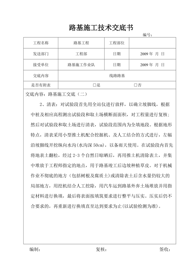 路基施工技术交底书.DOC_第2页