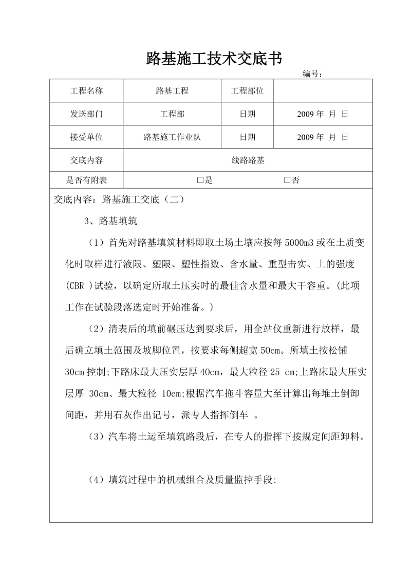 路基施工技术交底书.DOC_第3页