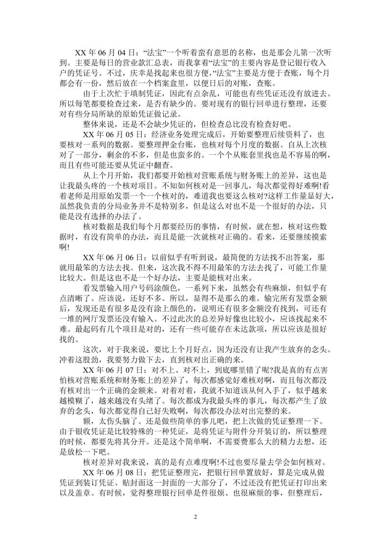 校外教育实习报告-最新版.doc_第2页