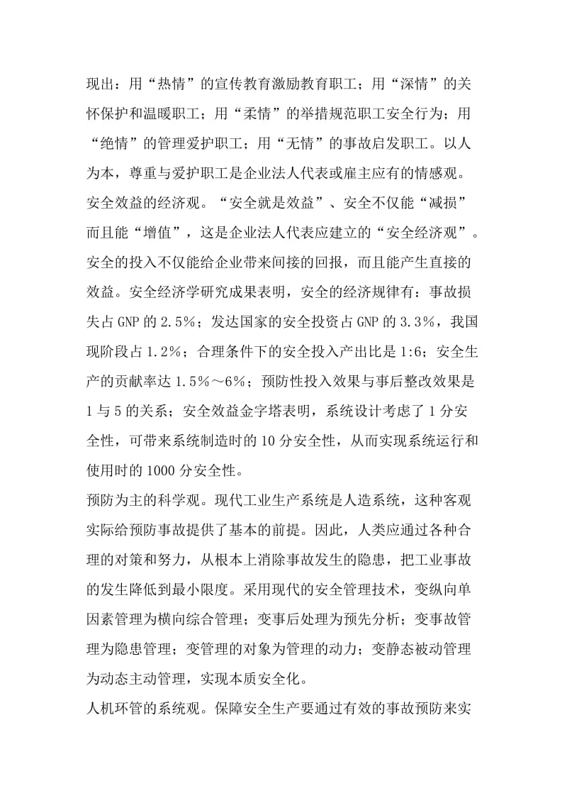 建设现代社会的安全观念文化.doc_第2页