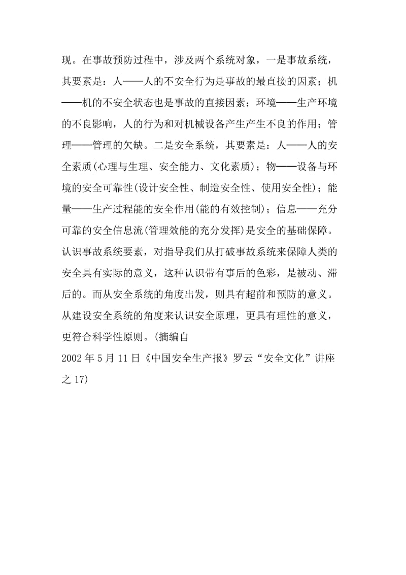 建设现代社会的安全观念文化.doc_第3页