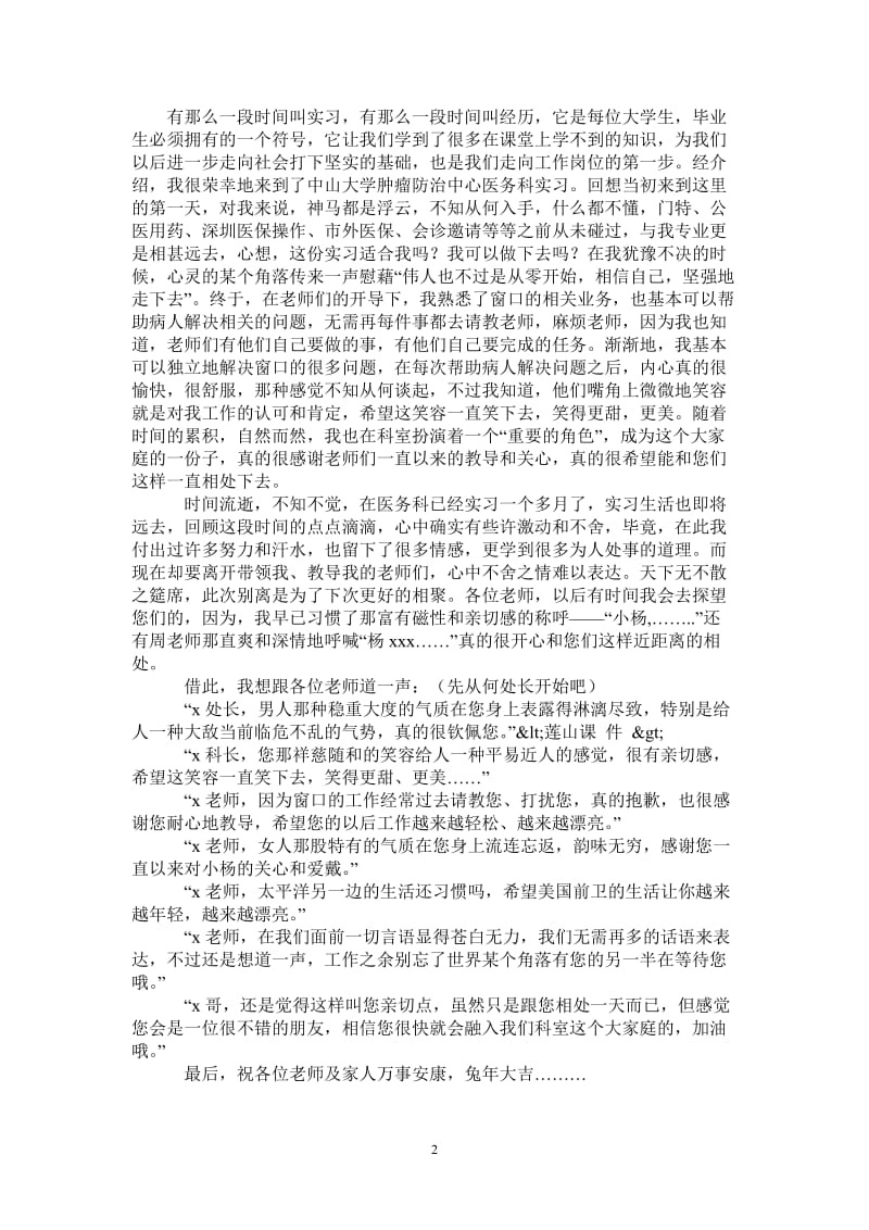 毕业实习心得体会_0-最新版.doc_第2页