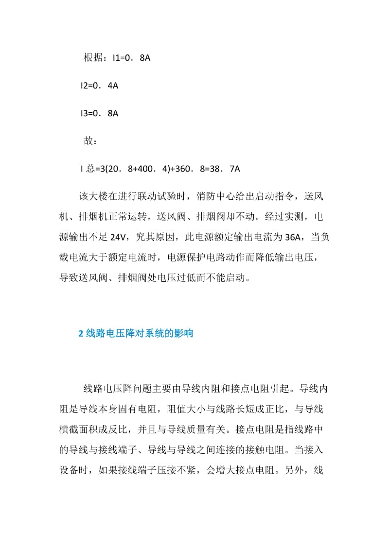 建筑消防电源配置及线路电压降对联动系统的影响.doc_第3页