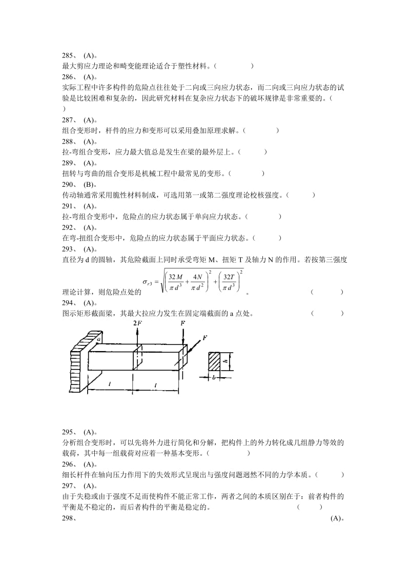 工程力学最后章节习题.doc_第2页