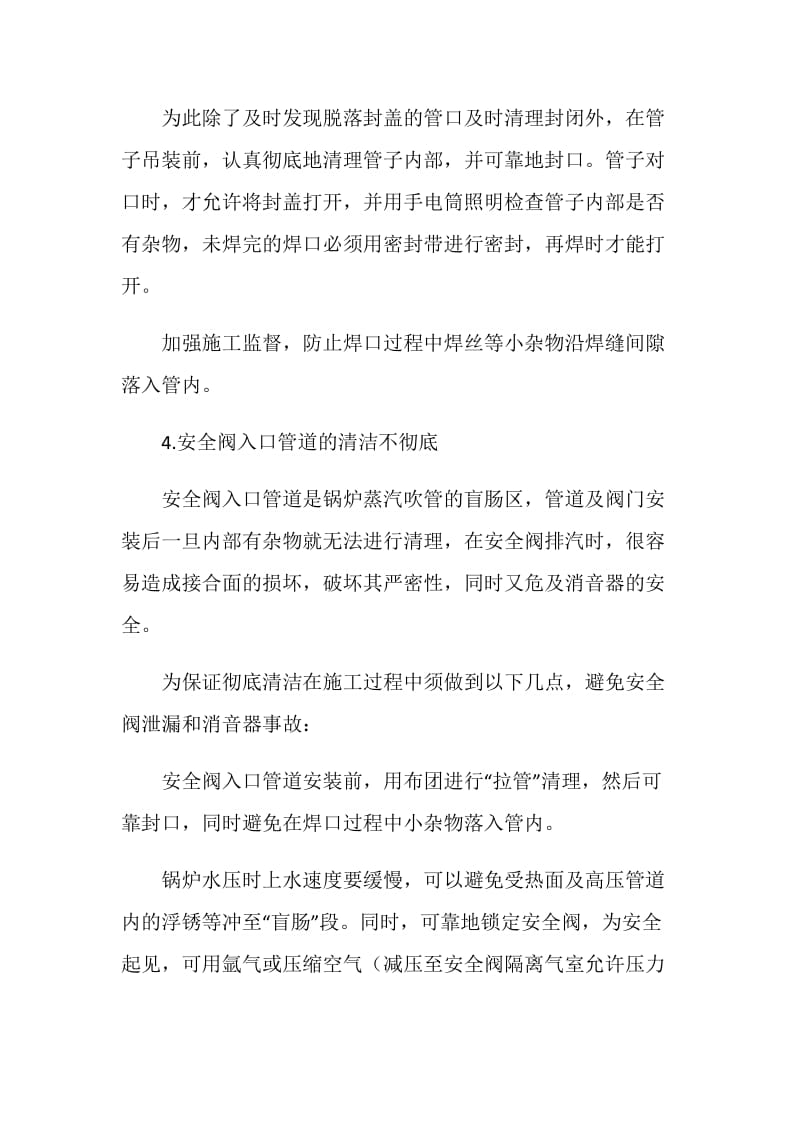 试论电厂施工建设中预防锅炉爆管和泄漏的措施.doc_第3页