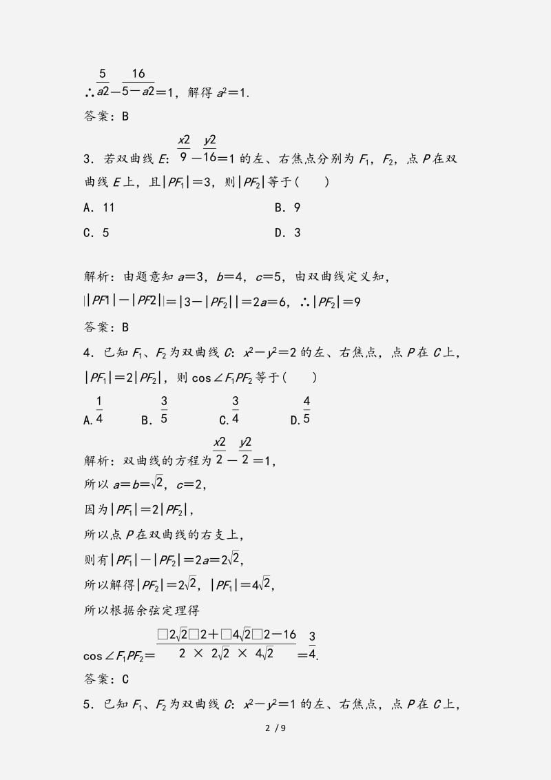 2020-2021学年高中数学第二章圆锥曲线与方程2.3双曲线2.3.1双曲线及其标准的方程优化练习新人教A版选修2 （经典实用）.doc_第2页