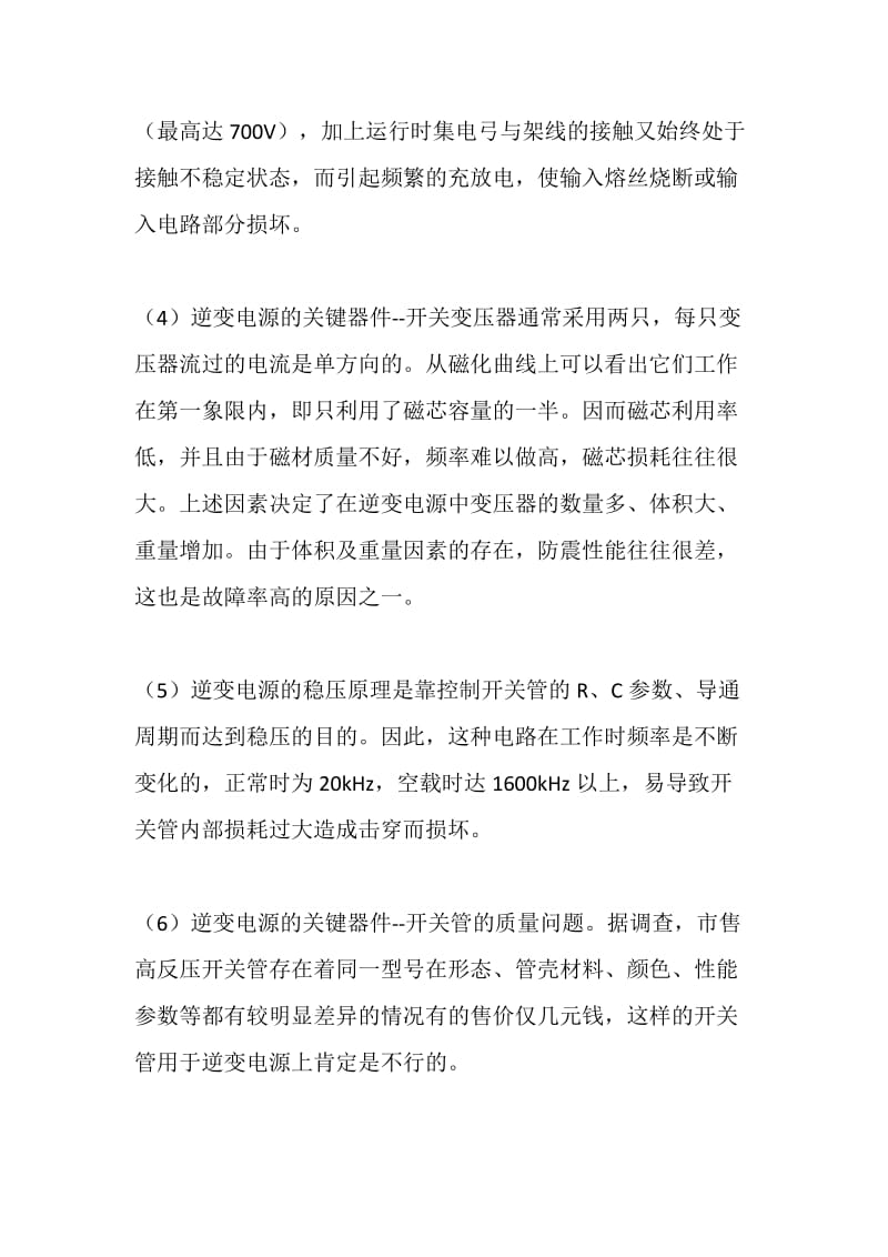 一种新型架线电机车逆变电源装置.doc_第3页